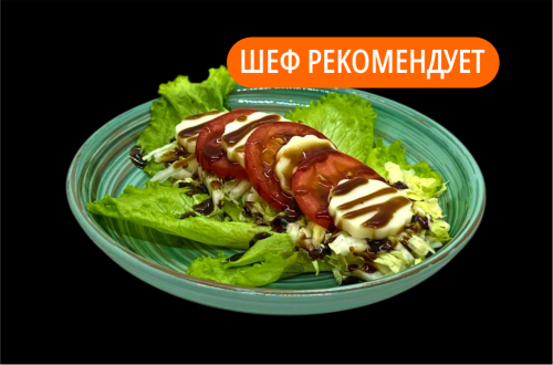 Салат Капрезе